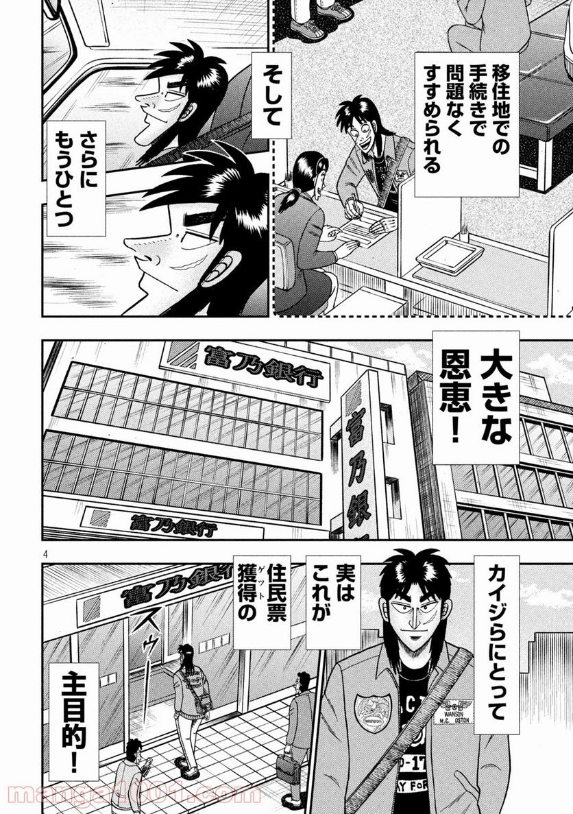 賭博堕天録カイジ ワン・ポーカー編 - 第395話 - Page 4