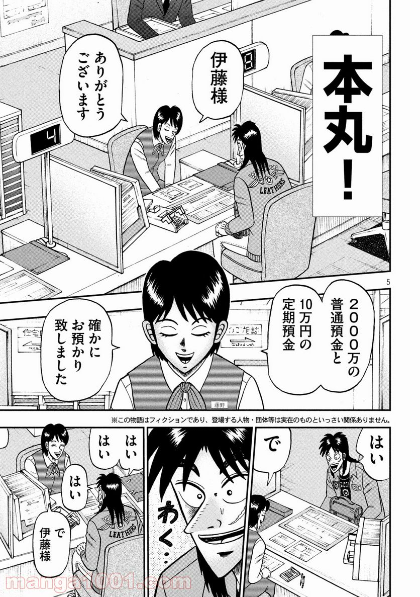 賭博堕天録カイジ ワン・ポーカー編 - 第395話 - Page 5