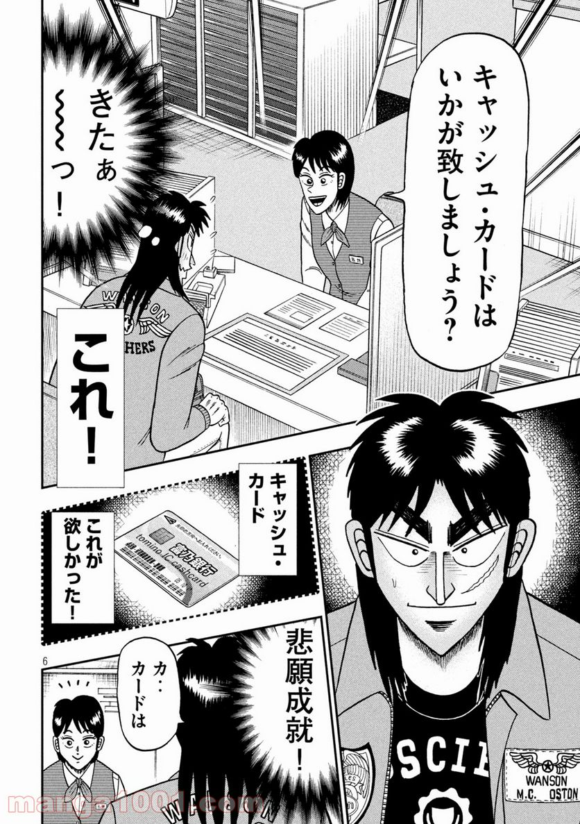 賭博堕天録カイジ ワン・ポーカー編 - 第395話 - Page 6