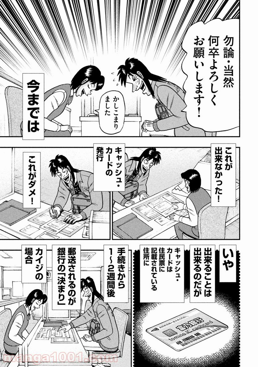 賭博堕天録カイジ ワン・ポーカー編 - 第395話 - Page 7