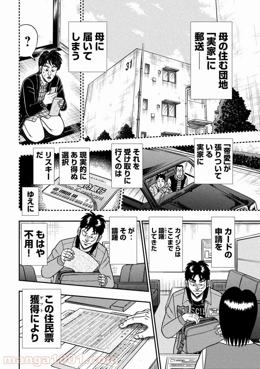 賭博堕天録カイジ ワン・ポーカー編 - 第395話 - Page 8