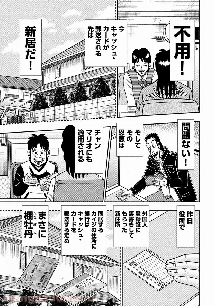 賭博堕天録カイジ ワン・ポーカー編 - 第395話 - Page 9