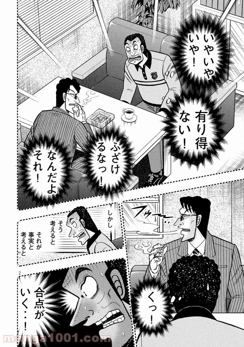 賭博堕天録カイジ ワン・ポーカー編 - 第399話 - Page 2