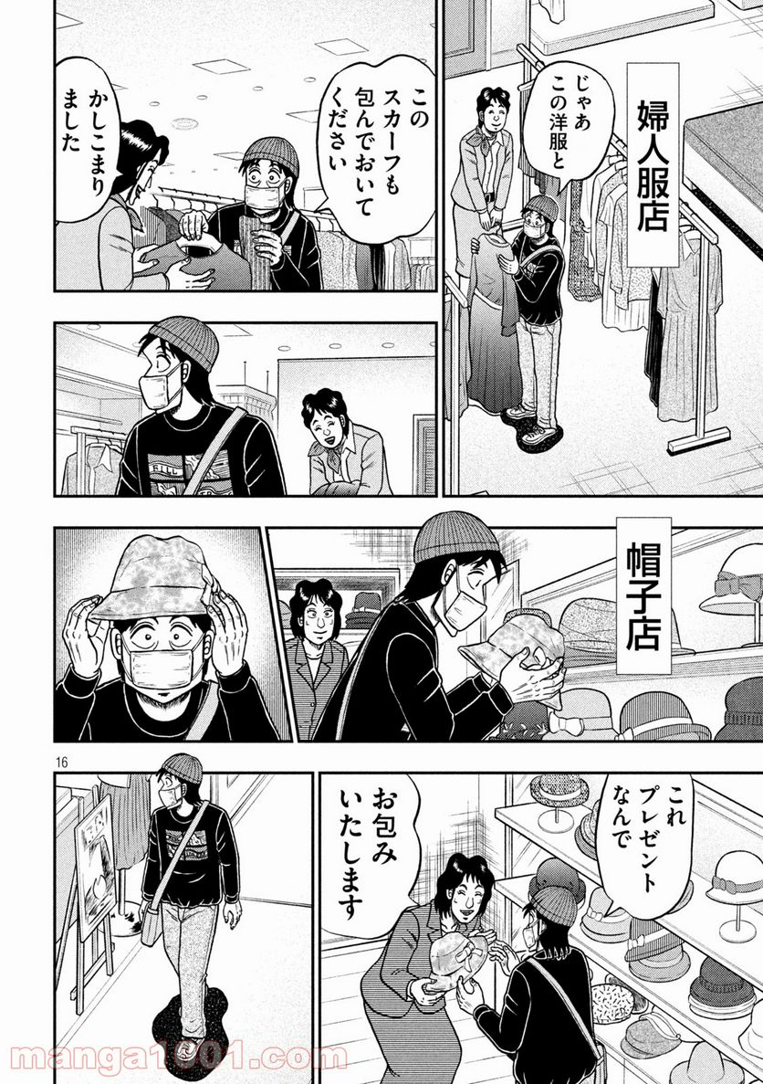 賭博堕天録カイジ ワン・ポーカー編 - 第399話 - Page 16