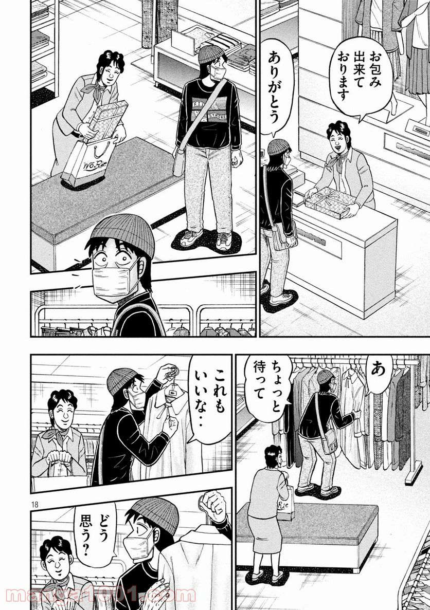 賭博堕天録カイジ ワン・ポーカー編 - 第399話 - Page 18