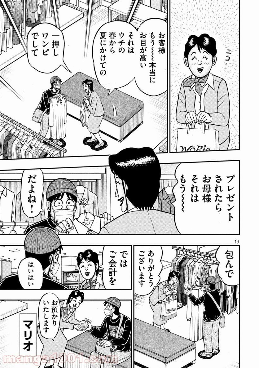 賭博堕天録カイジ ワン・ポーカー編 - 第399話 - Page 19