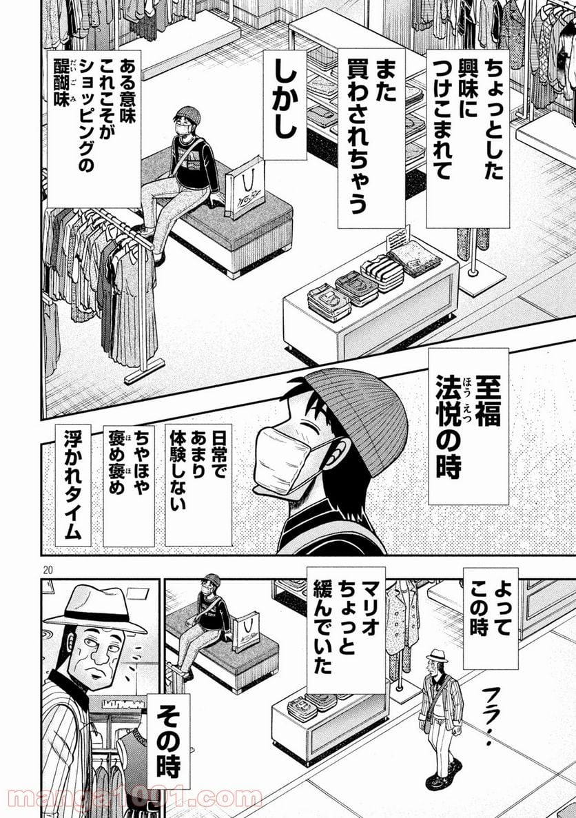 賭博堕天録カイジ ワン・ポーカー編 - 第399話 - Page 20