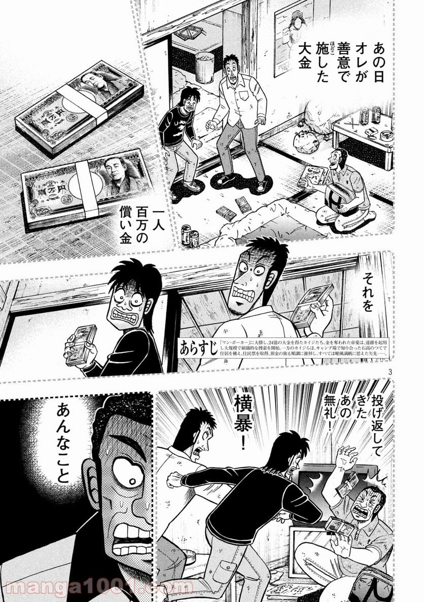 賭博堕天録カイジ ワン・ポーカー編 - 第399話 - Page 3