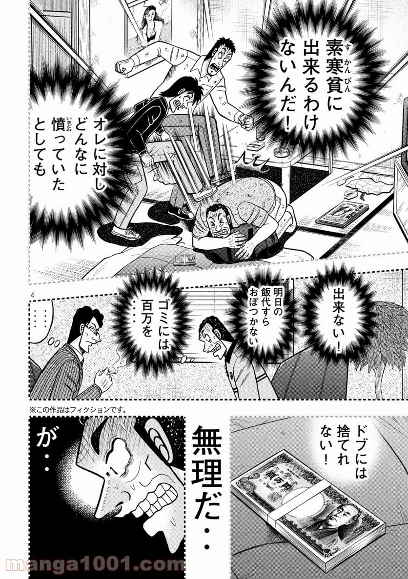 賭博堕天録カイジ ワン・ポーカー編 - 第399話 - Page 4