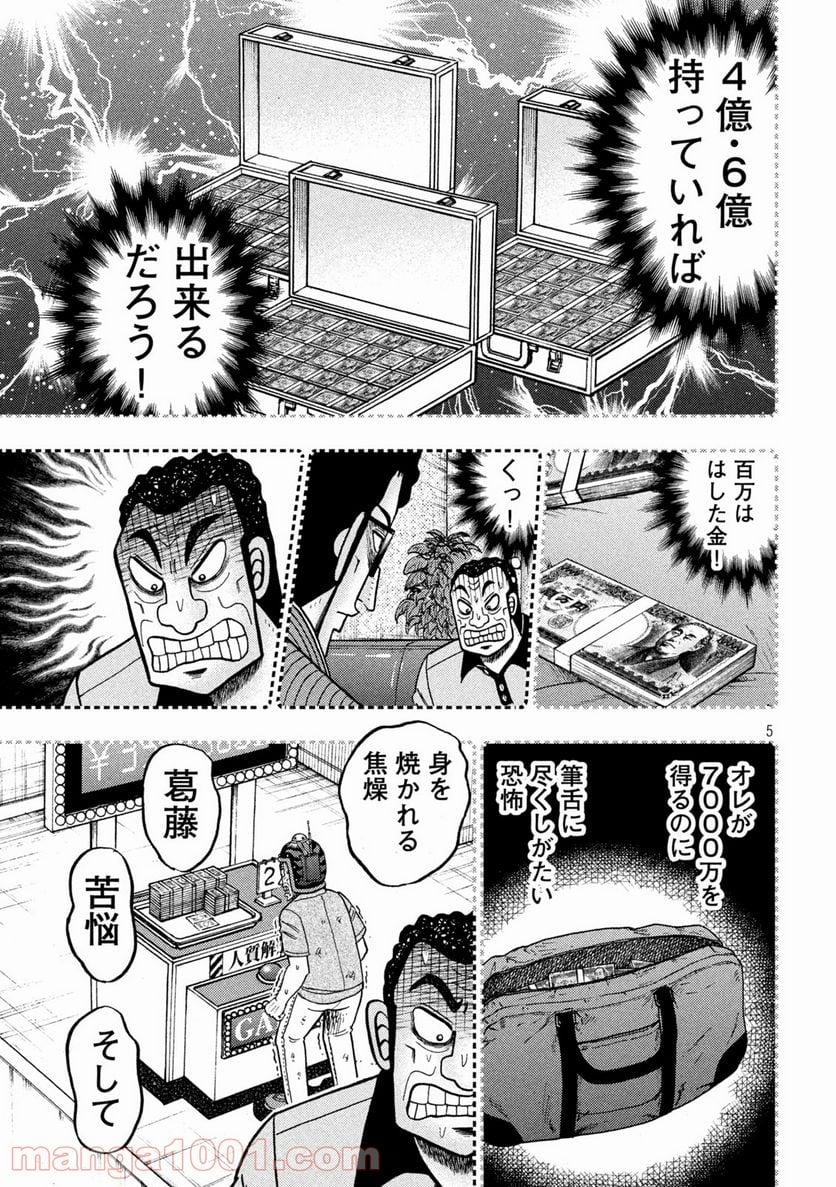 賭博堕天録カイジ ワン・ポーカー編 - 第399話 - Page 5