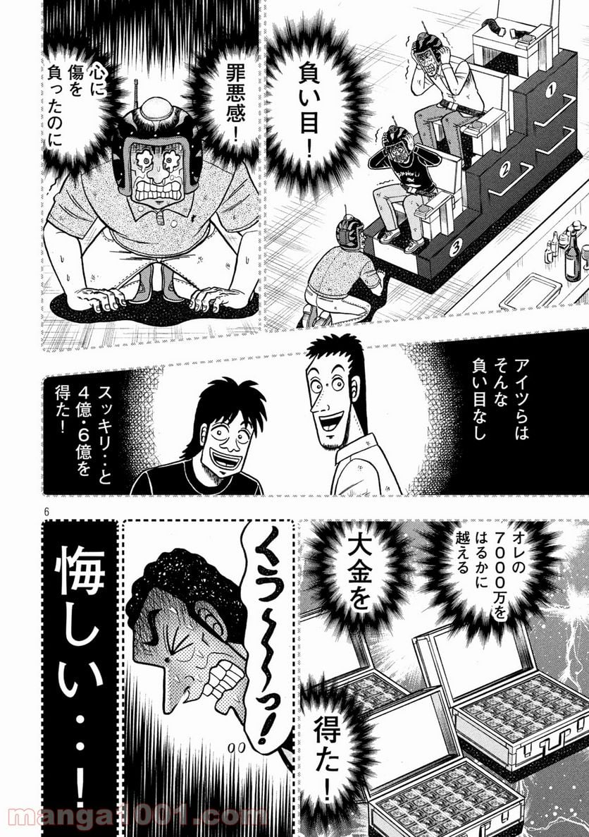 賭博堕天録カイジ ワン・ポーカー編 - 第399話 - Page 6