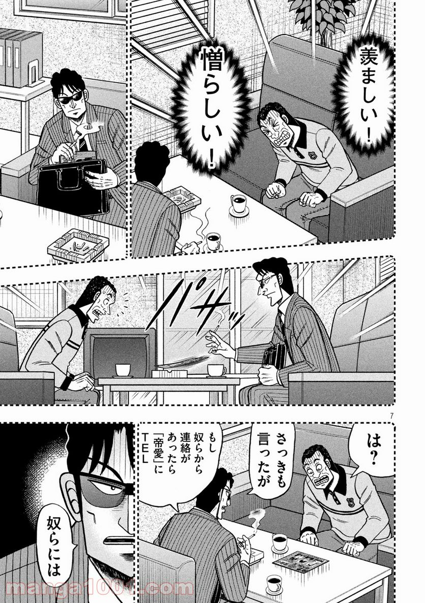 賭博堕天録カイジ ワン・ポーカー編 - 第399話 - Page 7