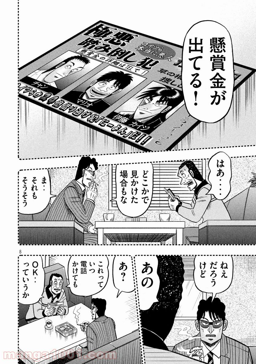 賭博堕天録カイジ ワン・ポーカー編 - 第399話 - Page 8