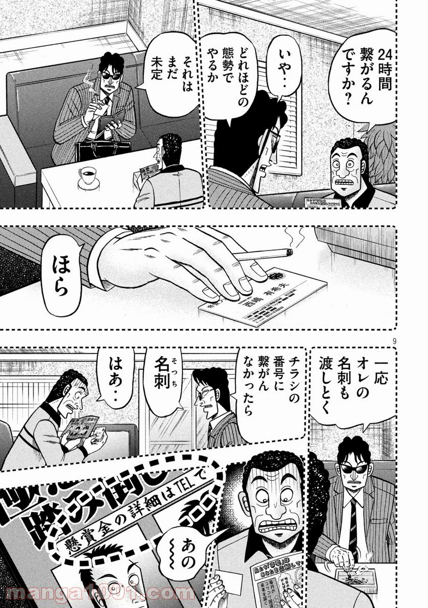 賭博堕天録カイジ ワン・ポーカー編 - 第399話 - Page 9