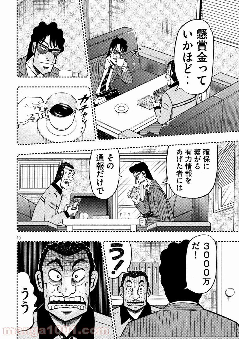 賭博堕天録カイジ ワン・ポーカー編 - 第399話 - Page 10