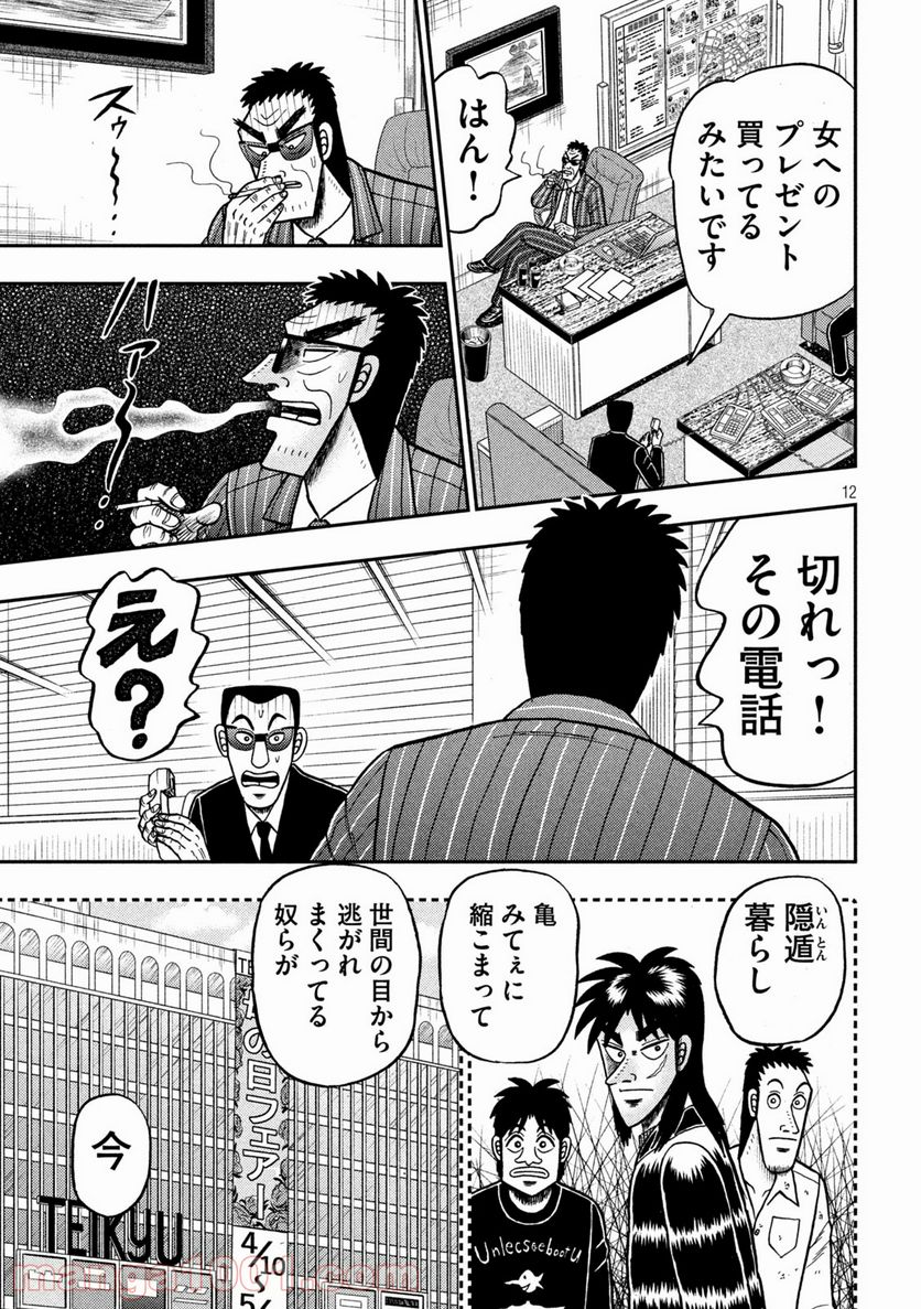 賭博堕天録カイジ ワン・ポーカー編 - 第400話 - Page 12