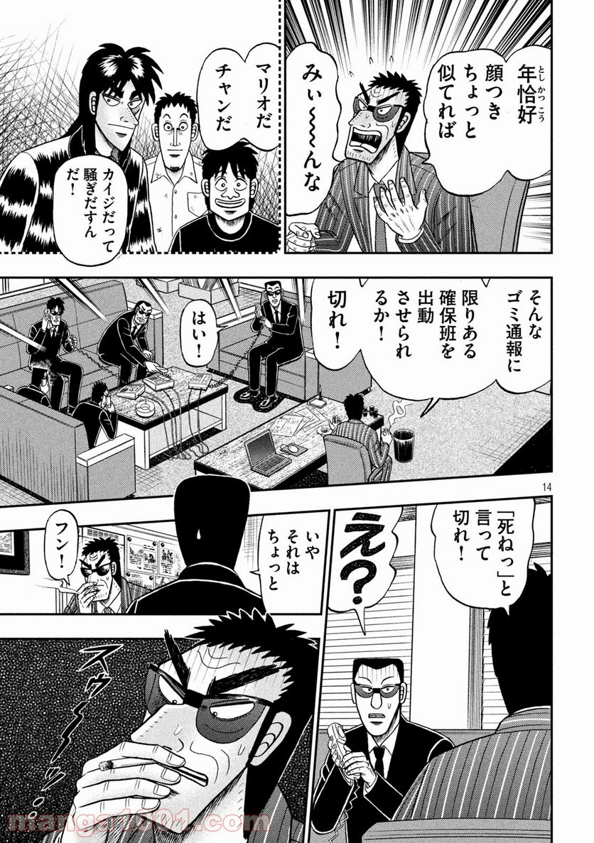 賭博堕天録カイジ ワン・ポーカー編 - 第400話 - Page 14