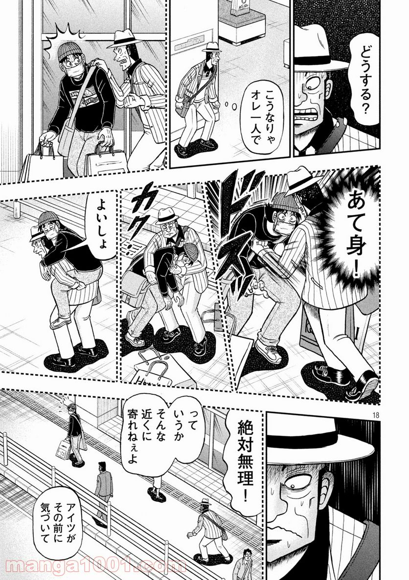 賭博堕天録カイジ ワン・ポーカー編 - 第400話 - Page 18