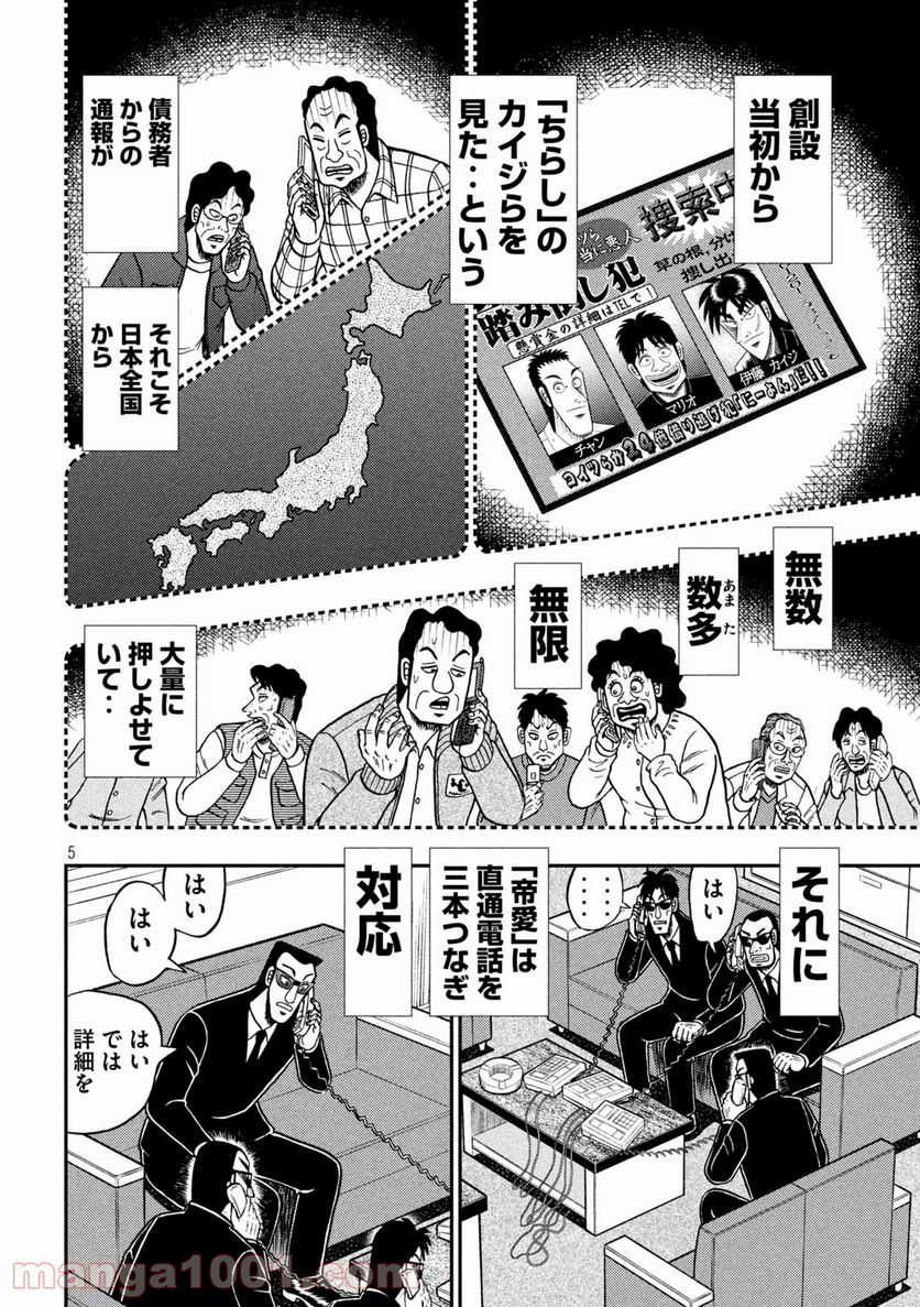 賭博堕天録カイジ ワン・ポーカー編 - 第400話 - Page 5