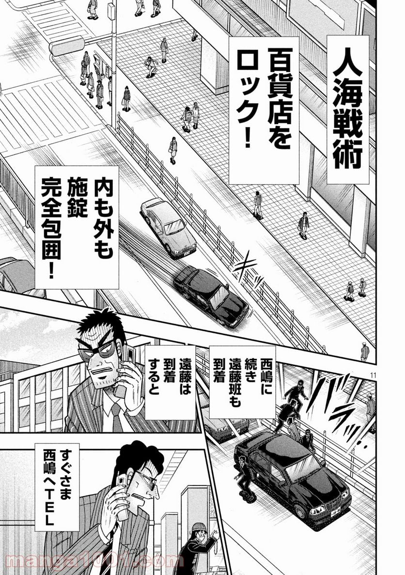 賭博堕天録カイジ ワン・ポーカー編 - 第402話 - Page 11