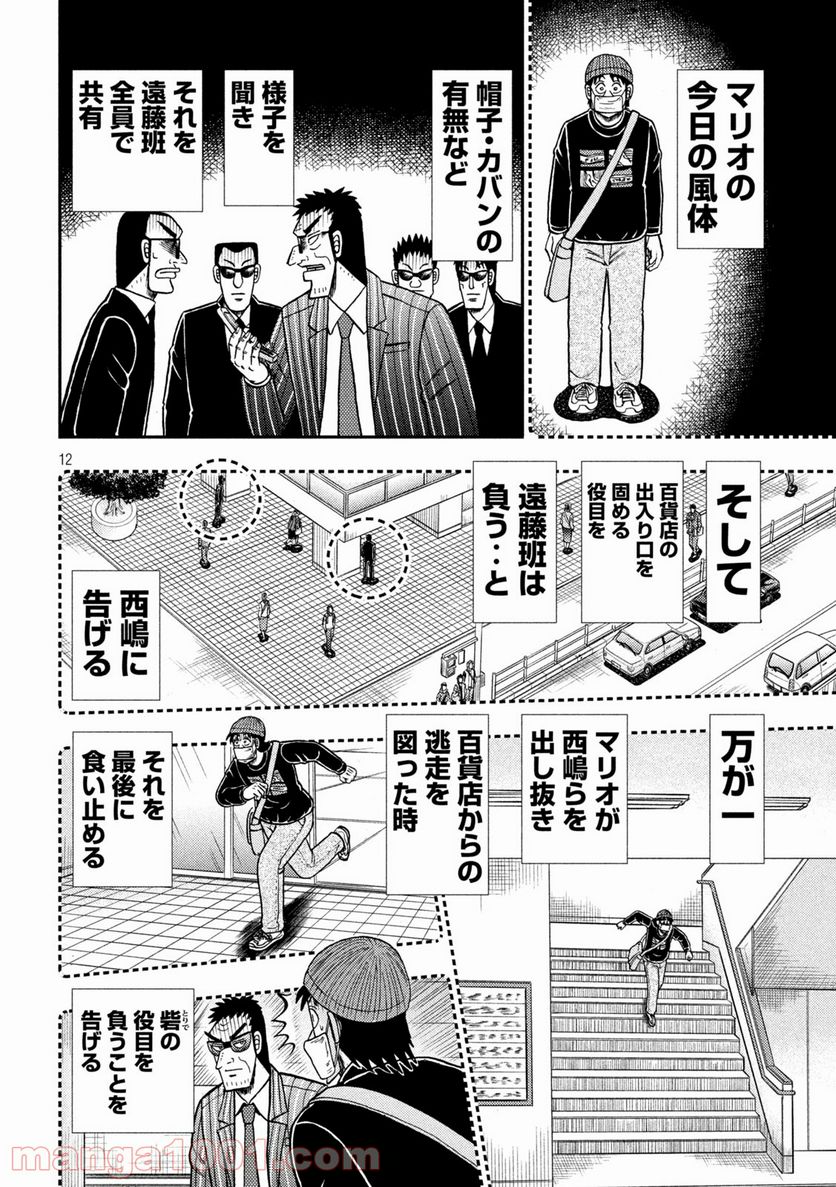 賭博堕天録カイジ ワン・ポーカー編 - 第402話 - Page 12