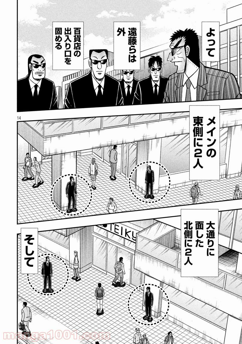 賭博堕天録カイジ ワン・ポーカー編 - 第402話 - Page 14