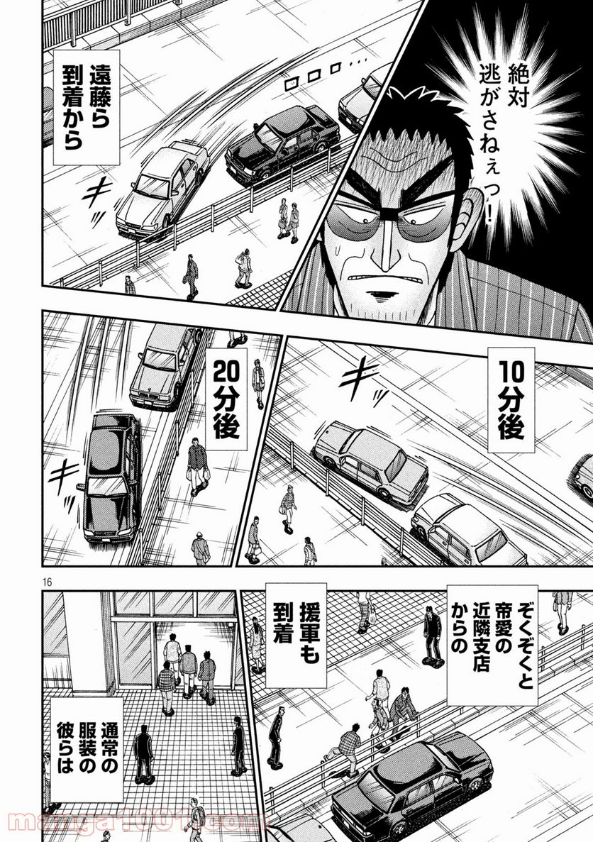 賭博堕天録カイジ ワン・ポーカー編 - 第402話 - Page 16