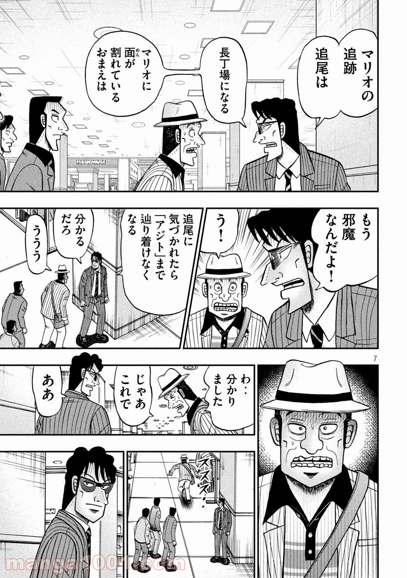 賭博堕天録カイジ ワン・ポーカー編 - 第402話 - Page 7