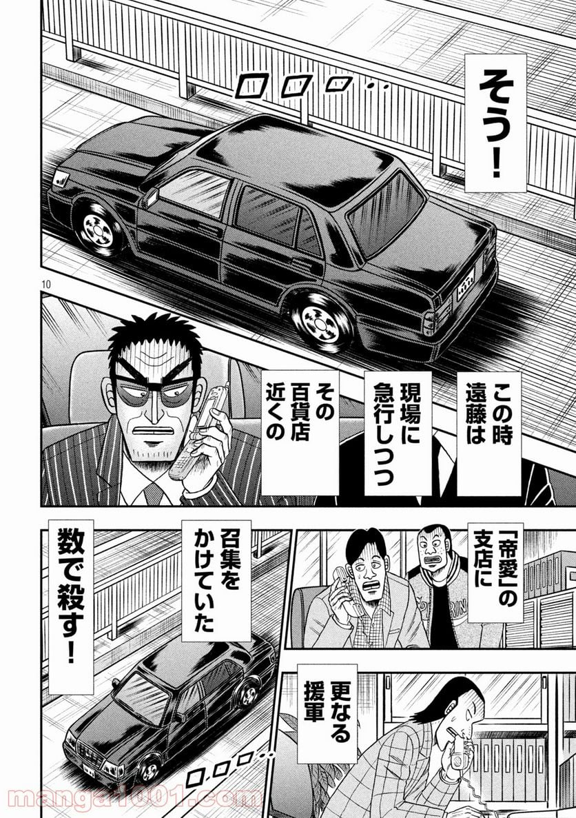 賭博堕天録カイジ ワン・ポーカー編 - 第402話 - Page 10