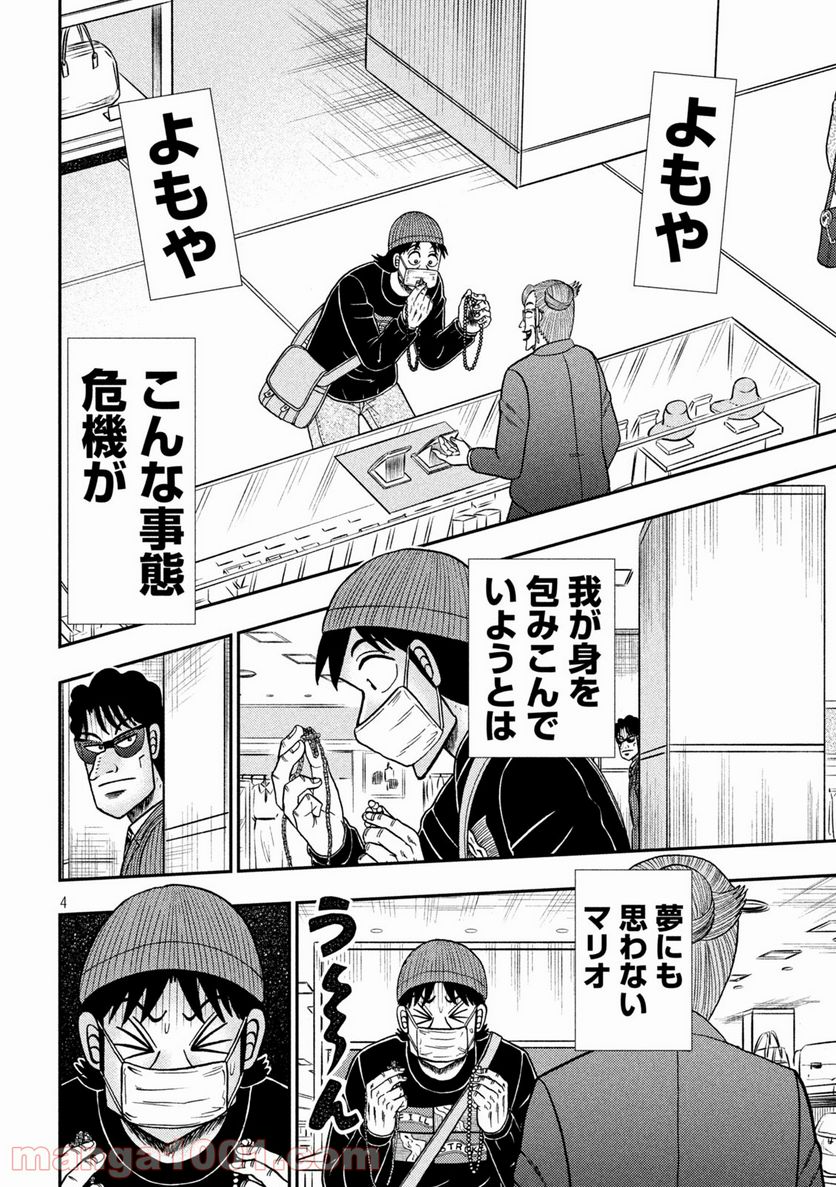 賭博堕天録カイジ ワン・ポーカー編 - 第403話 - Page 4