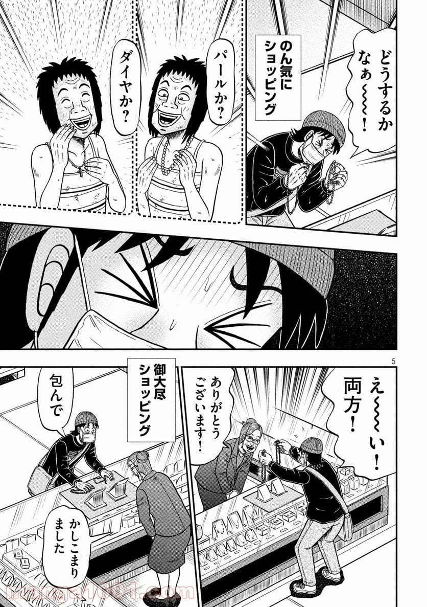 賭博堕天録カイジ ワン・ポーカー編 - 第403話 - Page 5