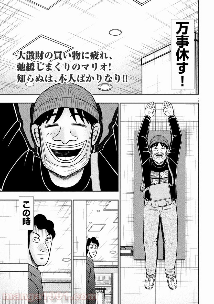 賭博堕天録カイジ ワン・ポーカー編 - 第404話 - Page 2