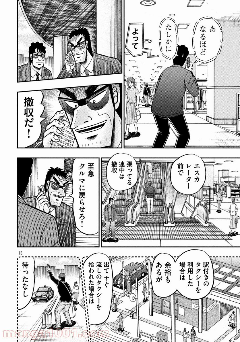 賭博堕天録カイジ ワン・ポーカー編 - 第404話 - Page 13