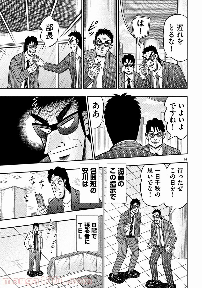 賭博堕天録カイジ ワン・ポーカー編 - 第404話 - Page 14