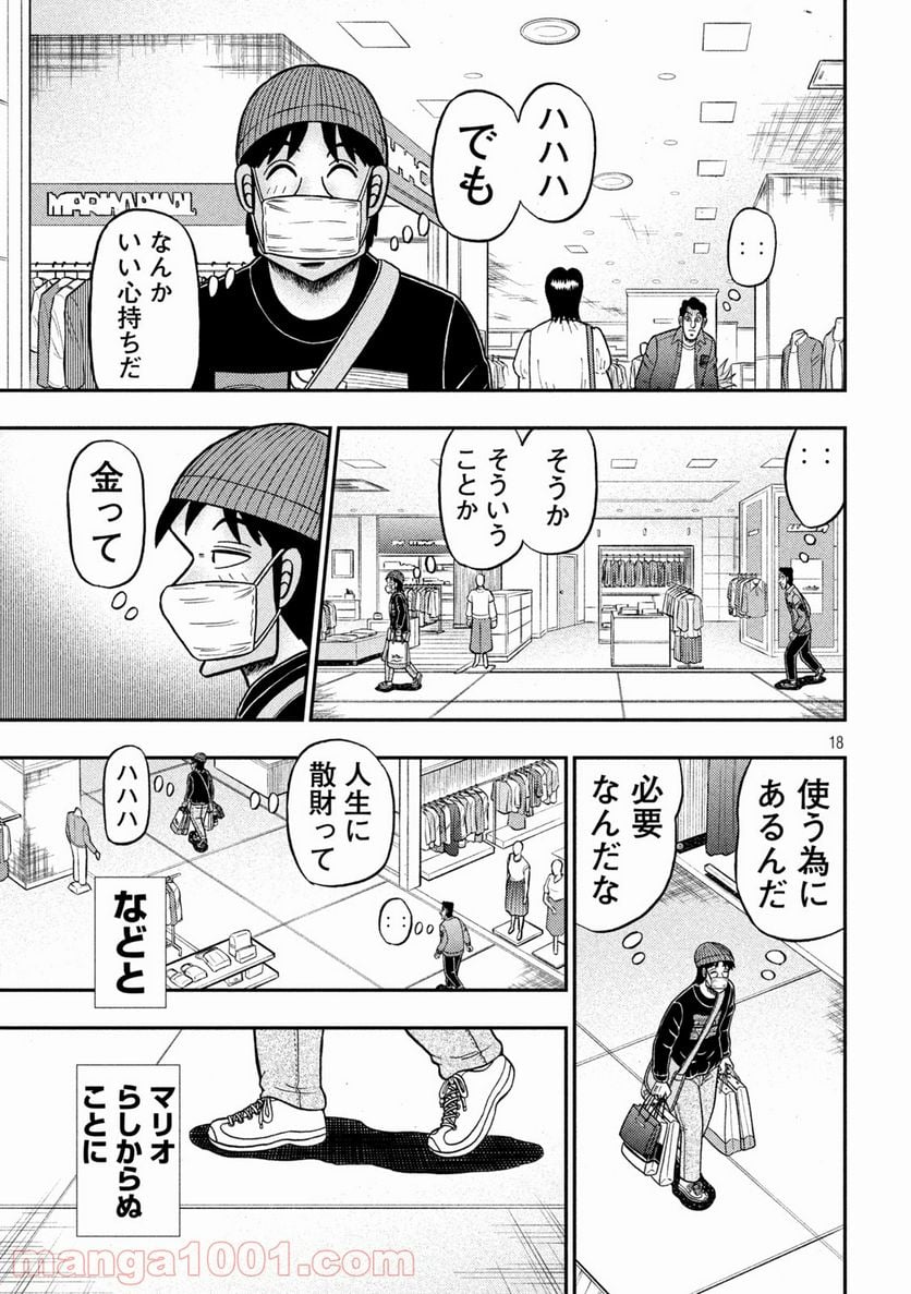 賭博堕天録カイジ ワン・ポーカー編 - 第404話 - Page 18