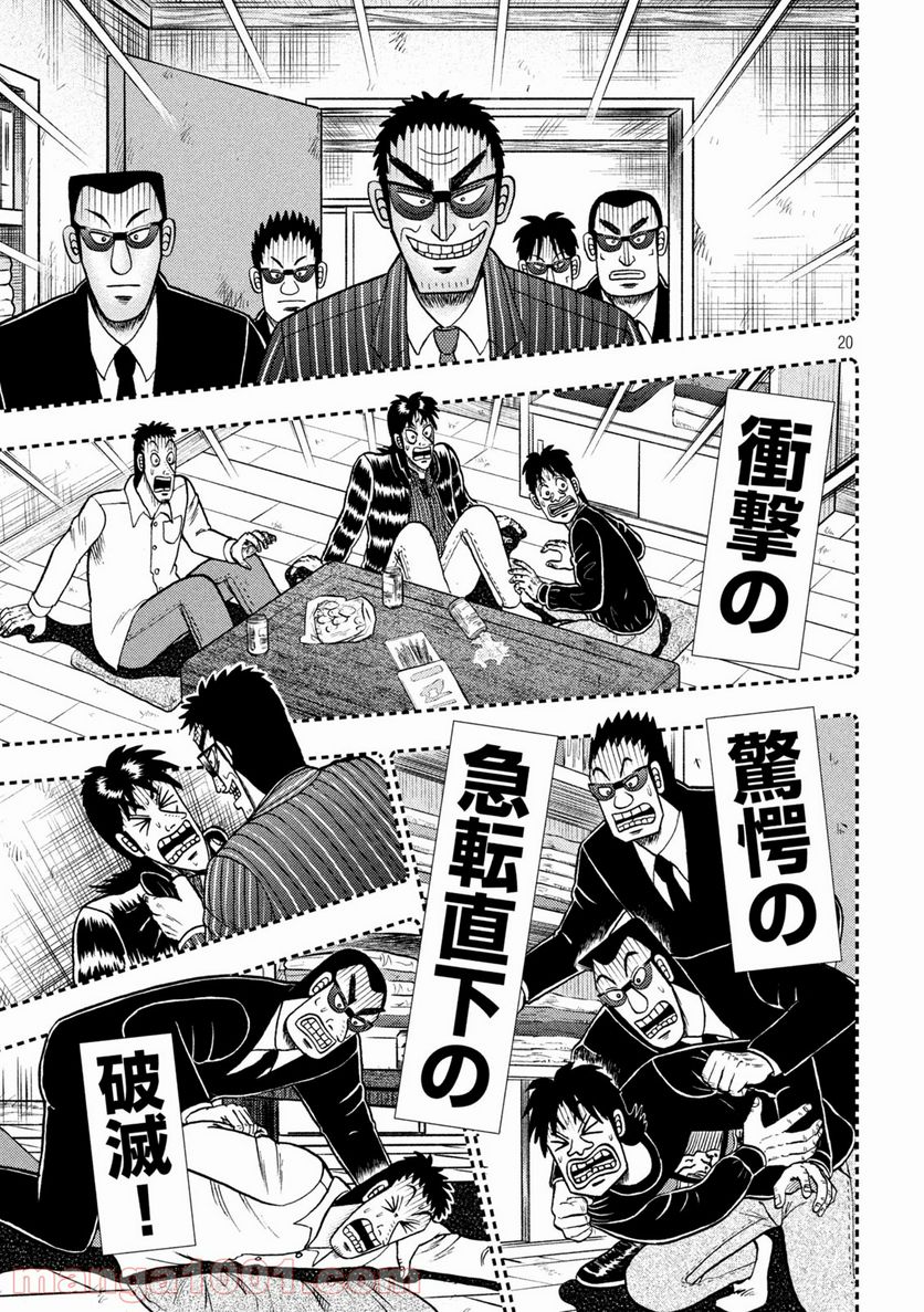 賭博堕天録カイジ ワン・ポーカー編 - 第404話 - Page 20