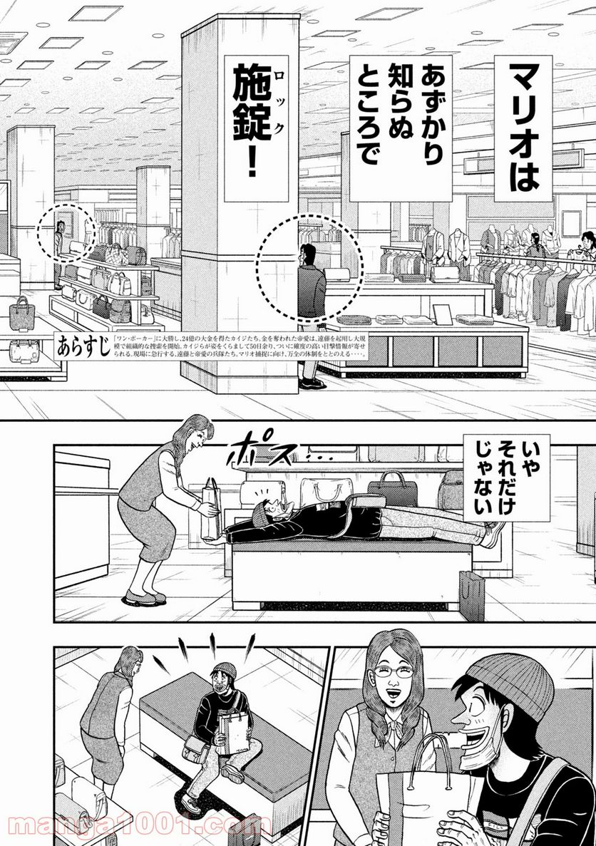 賭博堕天録カイジ ワン・ポーカー編 - 第404話 - Page 3