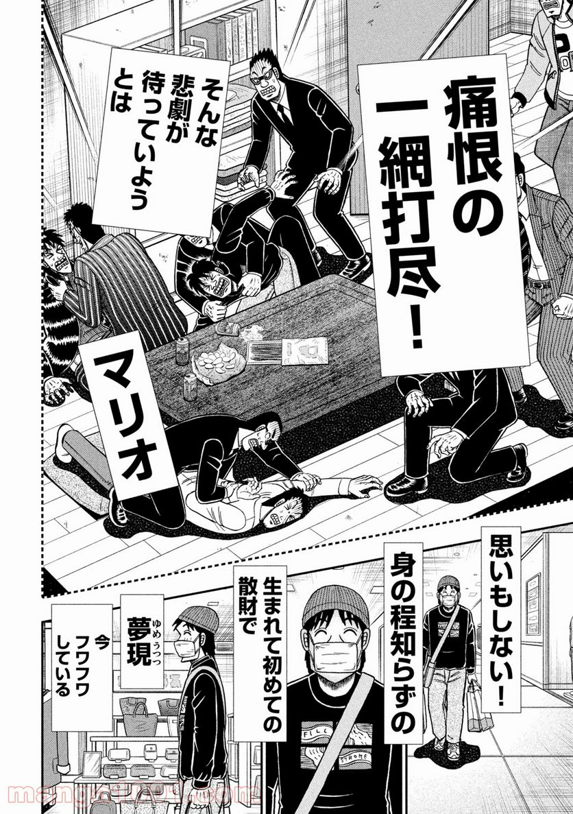 賭博堕天録カイジ ワン・ポーカー編 - 第404話 - Page 21