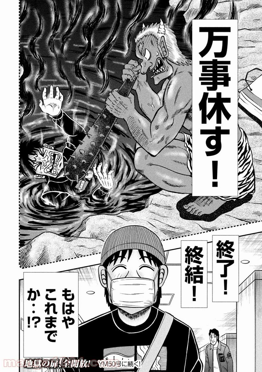 賭博堕天録カイジ ワン・ポーカー編 - 第404話 - Page 23