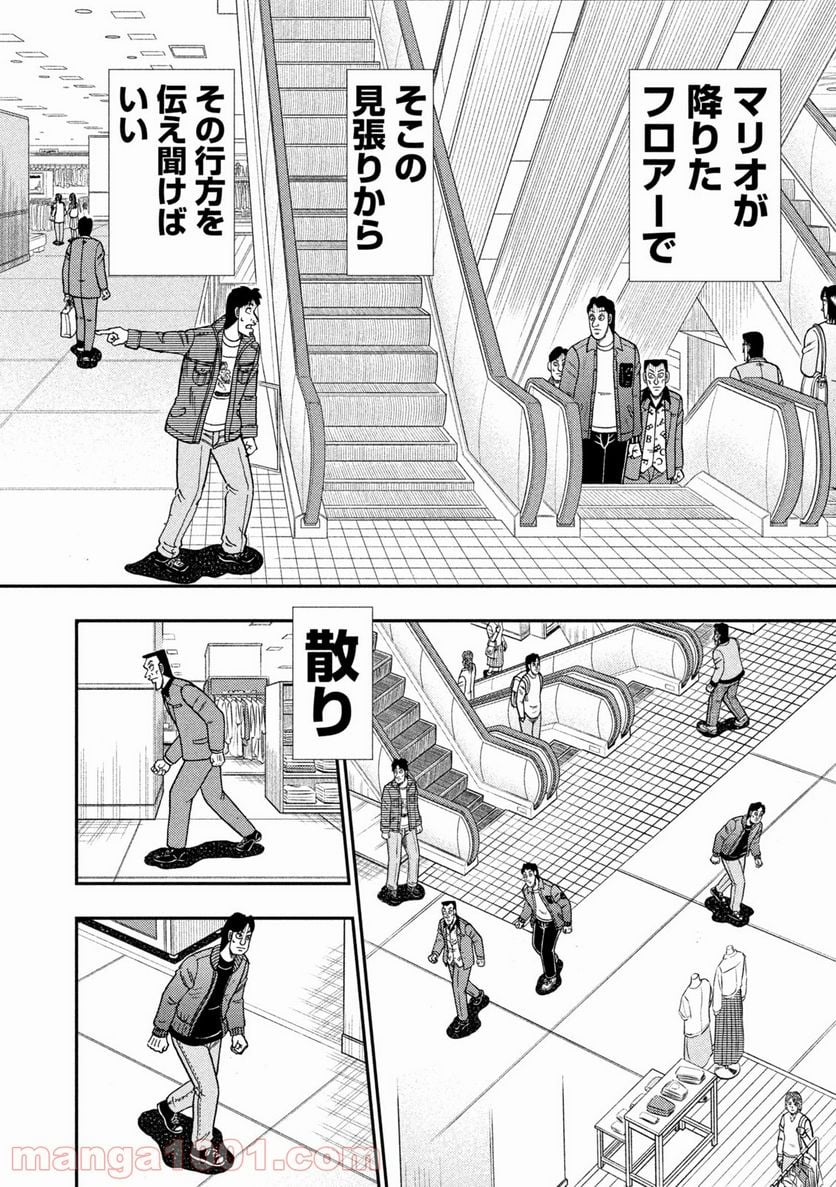 賭博堕天録カイジ ワン・ポーカー編 - 第404話 - Page 7