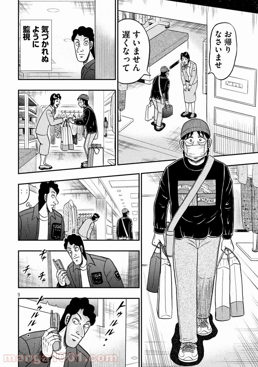 賭博堕天録カイジ ワン・ポーカー編 - 第404話 - Page 9