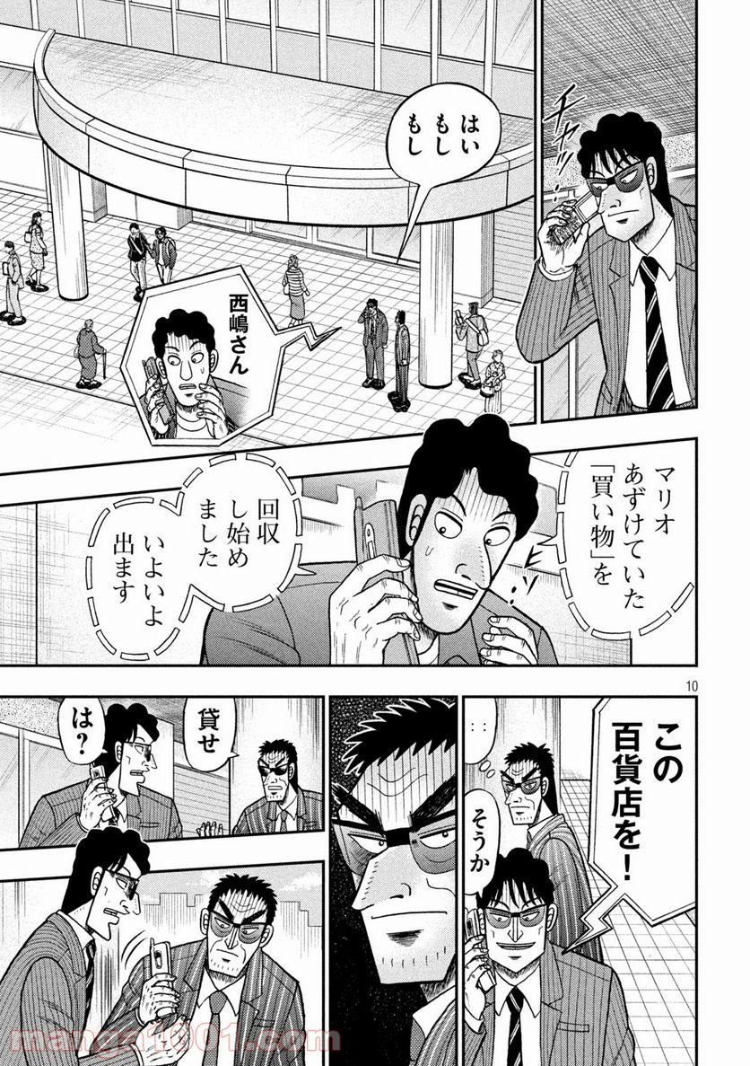 賭博堕天録カイジ ワン・ポーカー編 - 第404話 - Page 10