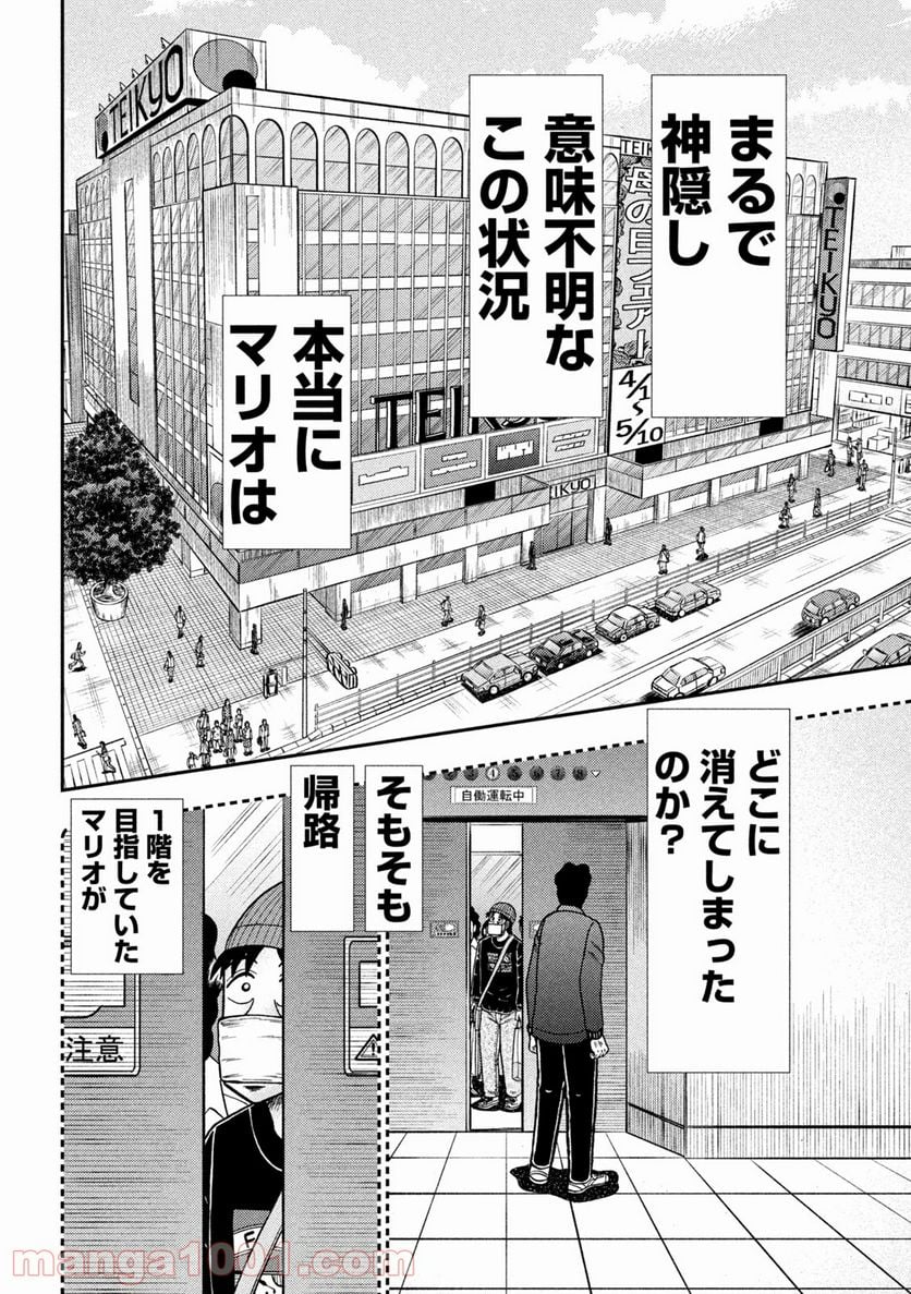 賭博堕天録カイジ ワン・ポーカー編 - 第408話 - Page 16