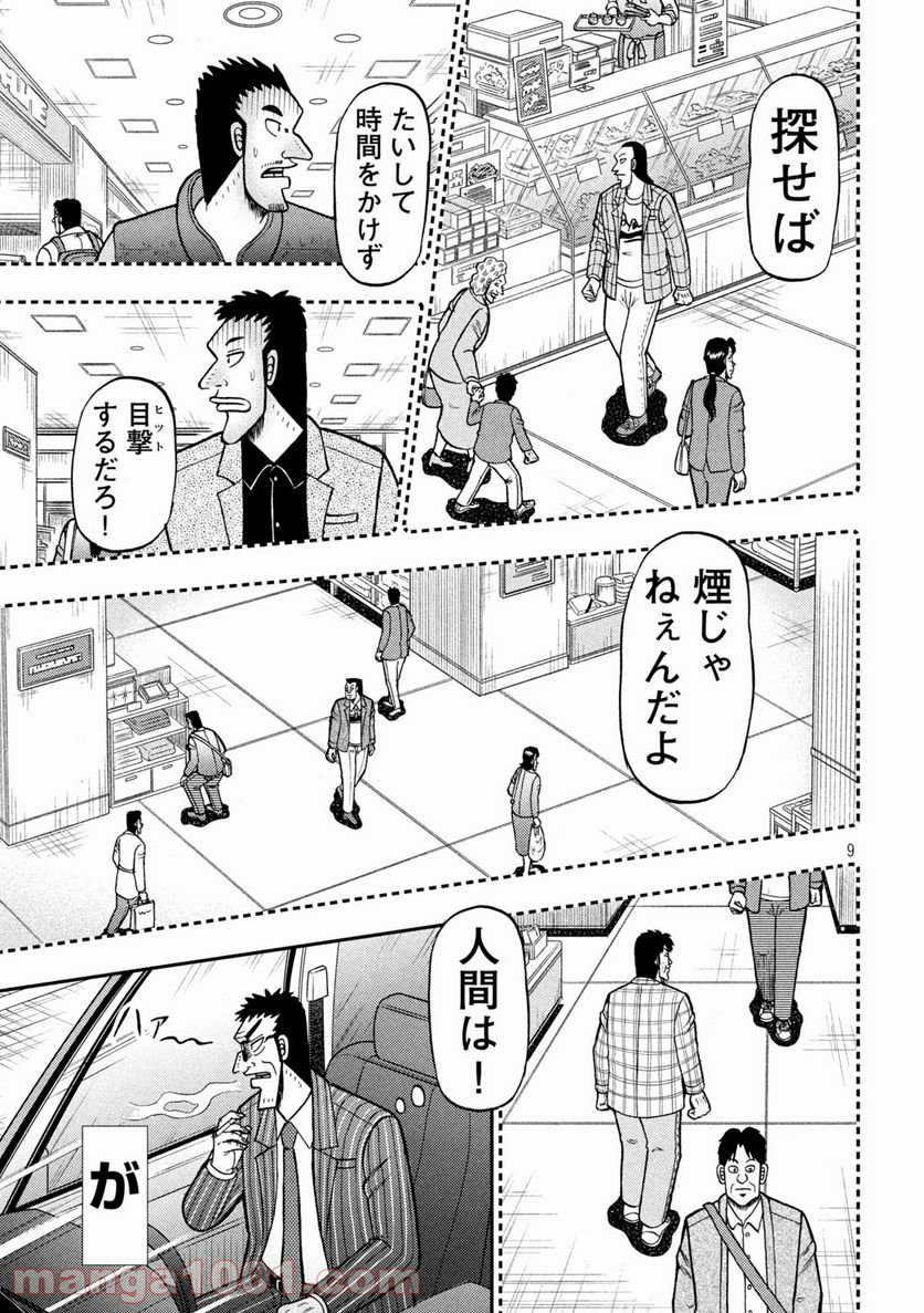 賭博堕天録カイジ ワン・ポーカー編 - 第408話 - Page 9