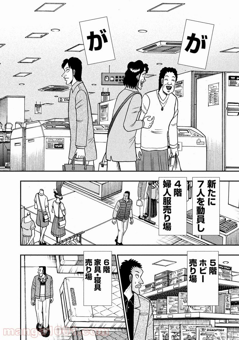 賭博堕天録カイジ ワン・ポーカー編 - 第408話 - Page 10