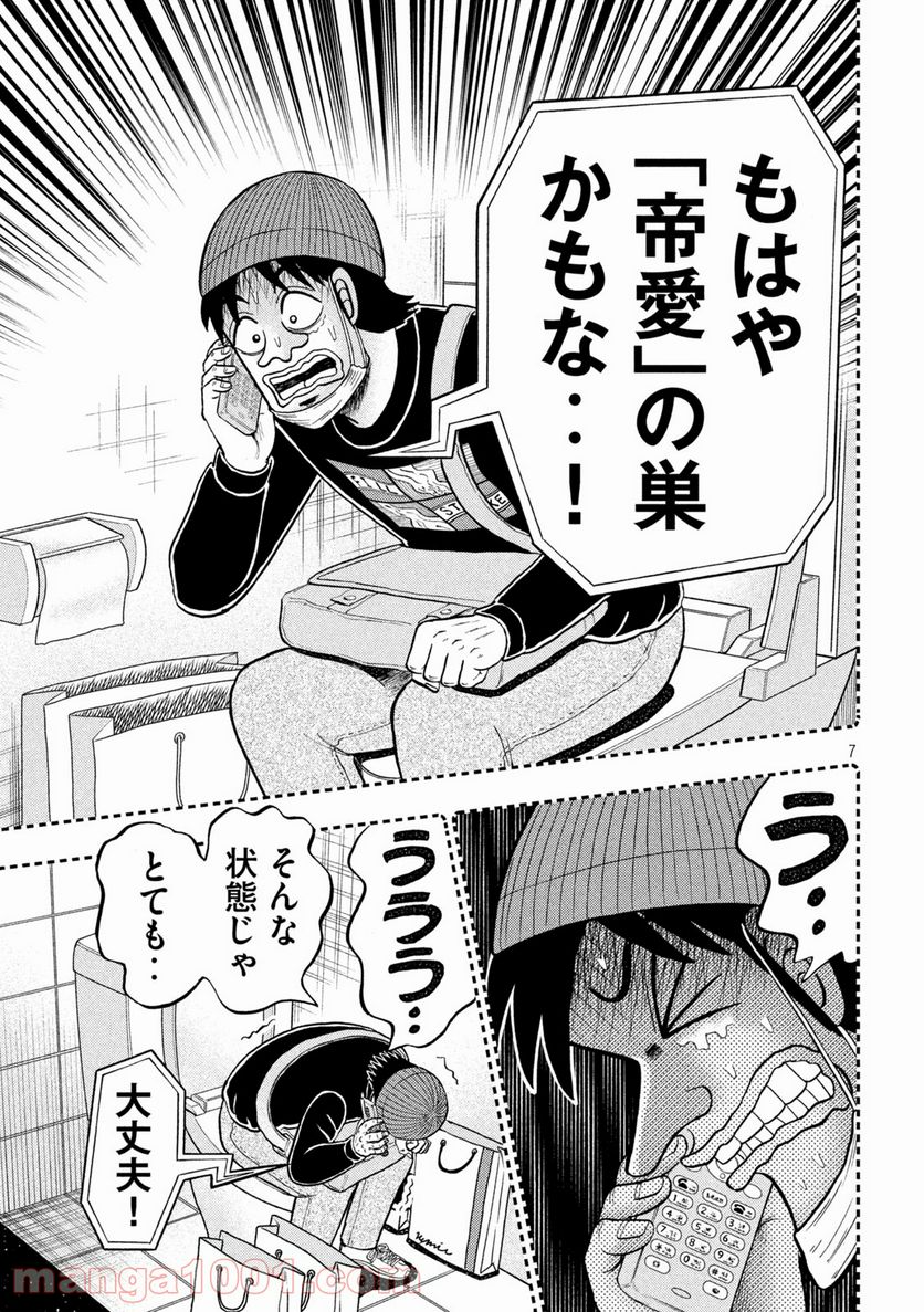 賭博堕天録カイジ ワン・ポーカー編 - 第411話 - Page 7