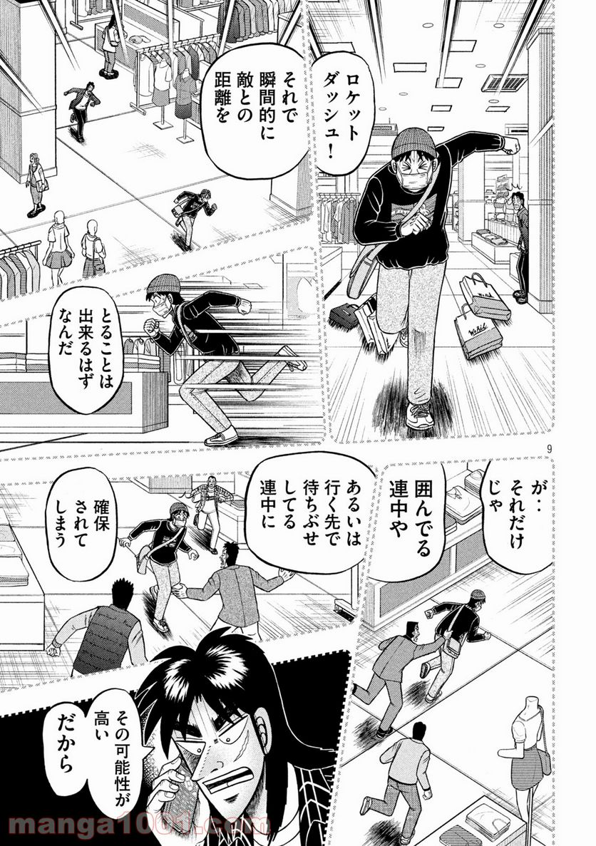 賭博堕天録カイジ ワン・ポーカー編 - 第411話 - Page 9