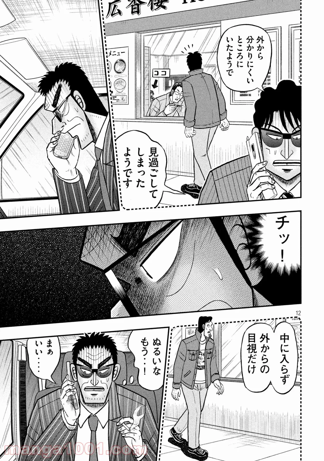 賭博堕天録カイジ ワン・ポーカー編 - 第412話 - Page 12