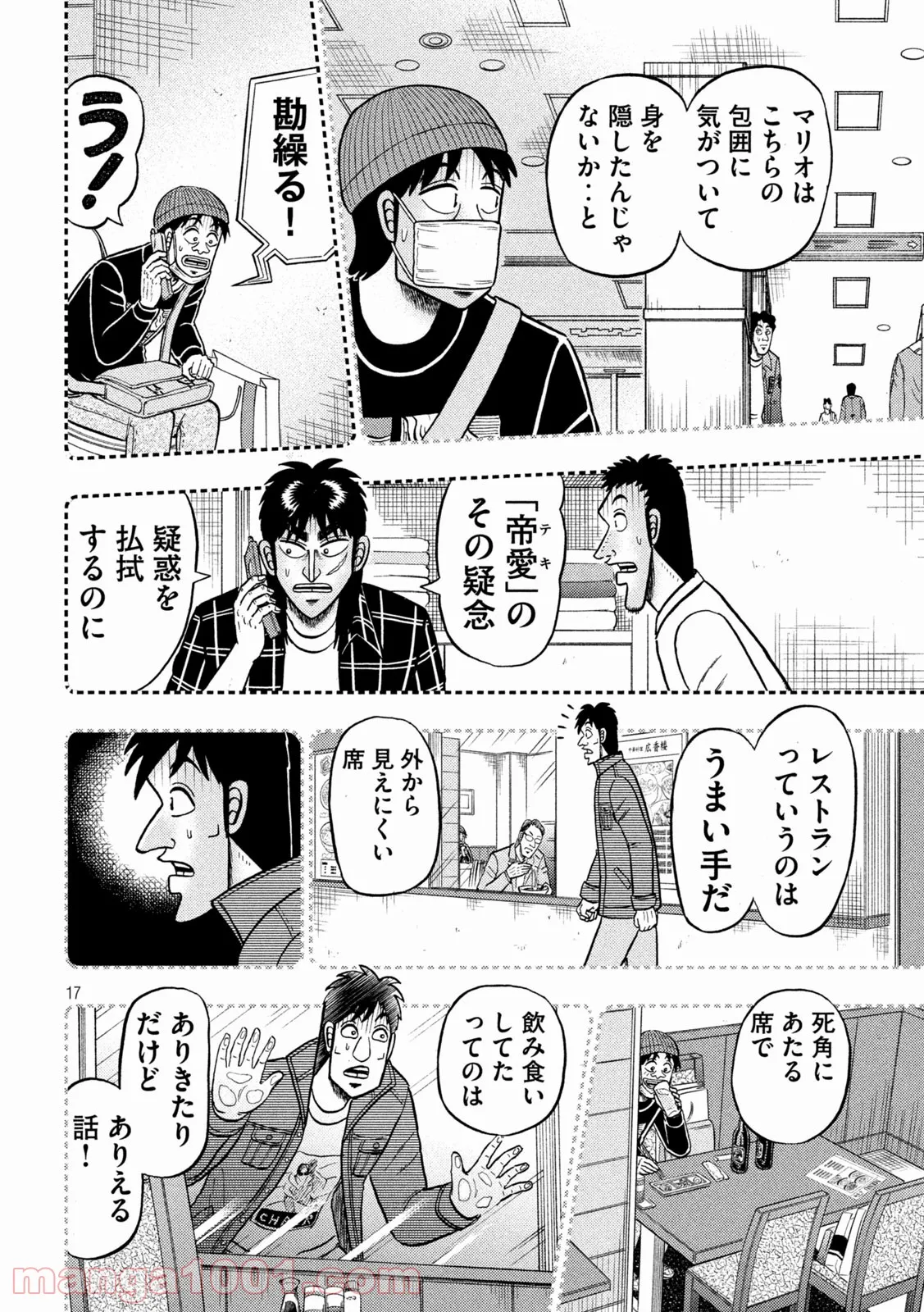 賭博堕天録カイジ ワン・ポーカー編 - 第412話 - Page 17