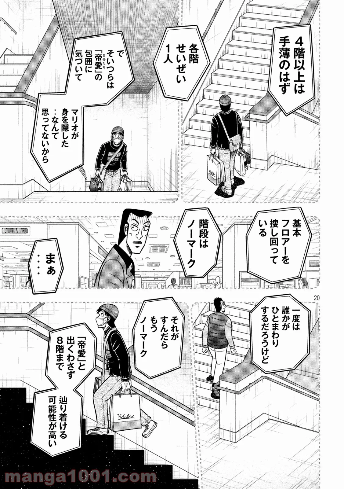 賭博堕天録カイジ ワン・ポーカー編 - 第412話 - Page 20